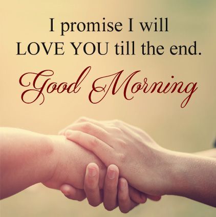 Good Morning Promise Love Till The End - Good Morning Images, Quotes, Wishes, Messages, greetings & eCard Images